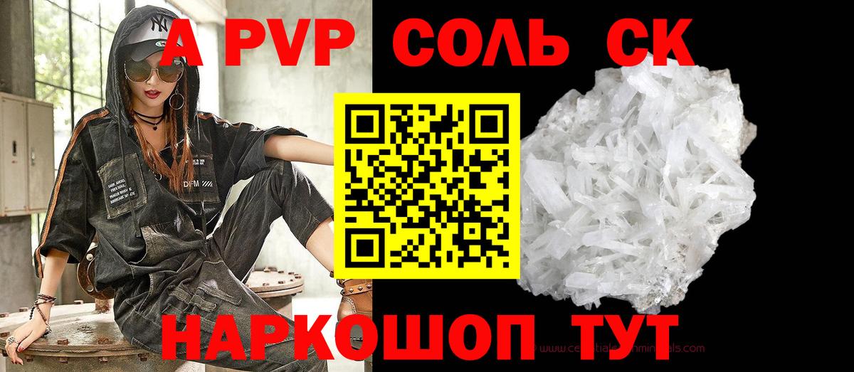 Альфа ПВП кристаллы Йошкар-Ола