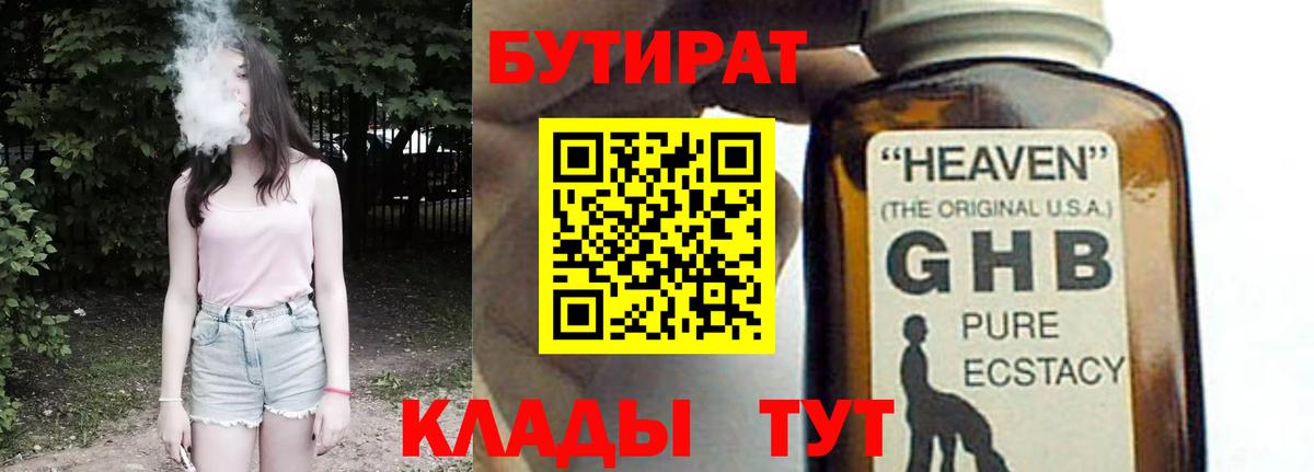 БУТИРАТ бутандиол Йошкар-Ола