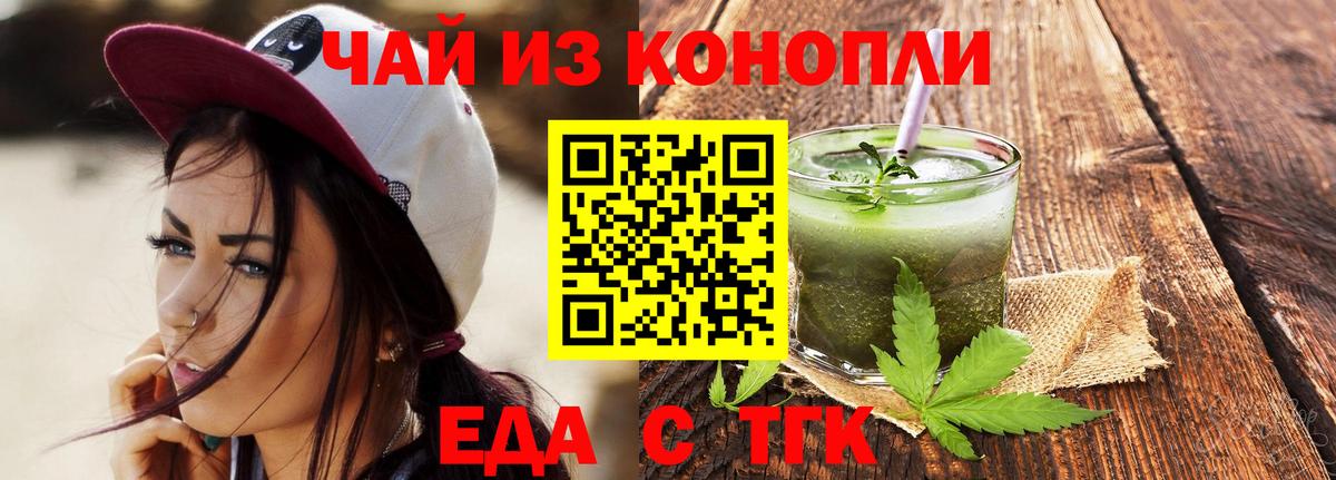 Еда ТГК конопля Йошкар-Ола