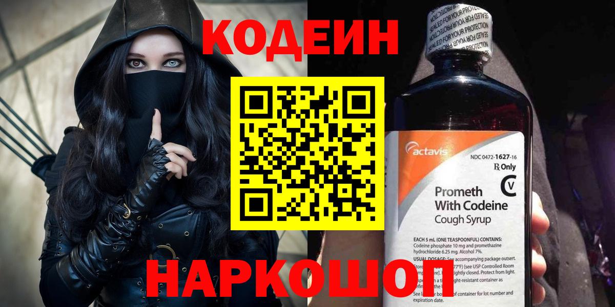 Кодеиновый сироп Lean Purple Drank Йошкар-Ола