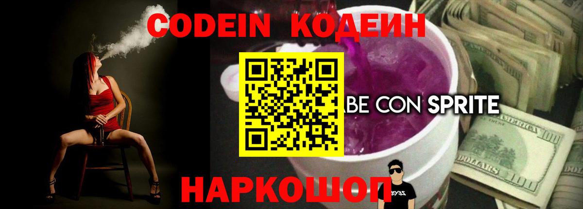 Йошкар-Ола  Codein напиток Lean (лин)  Кодеин Purple Drank  Вход с VPN 