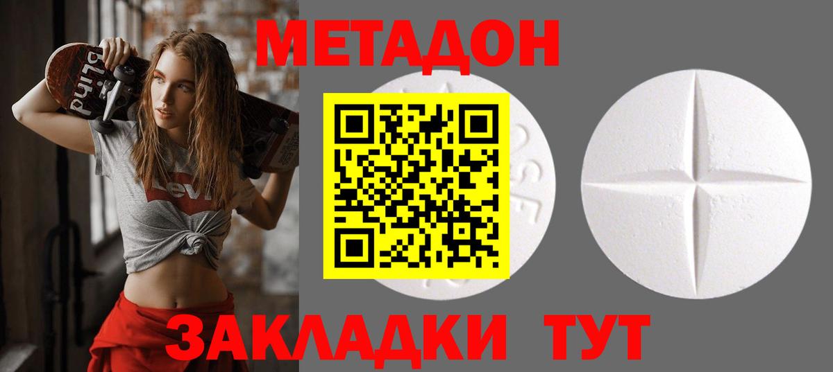 МЕТАДОН methadone  Вход с VPN  даркнет Telegram  Йошкар-Ола  Метадон кристалл 